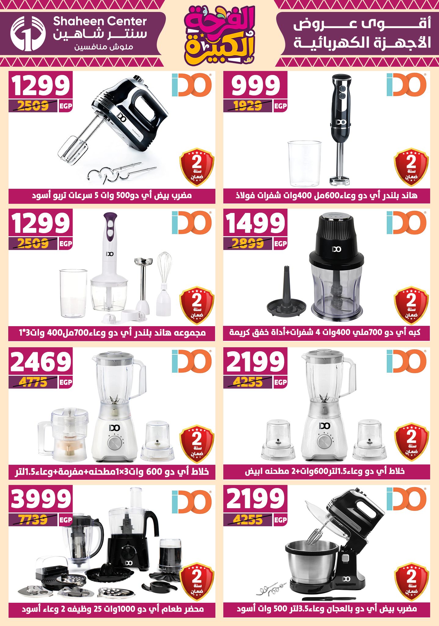 shaheen-center offers from 12jun to 15jun 2025 عروض سنتر شاهين من 12 يونيو حتى 15 يونيو 2025 صفحة رقم 97